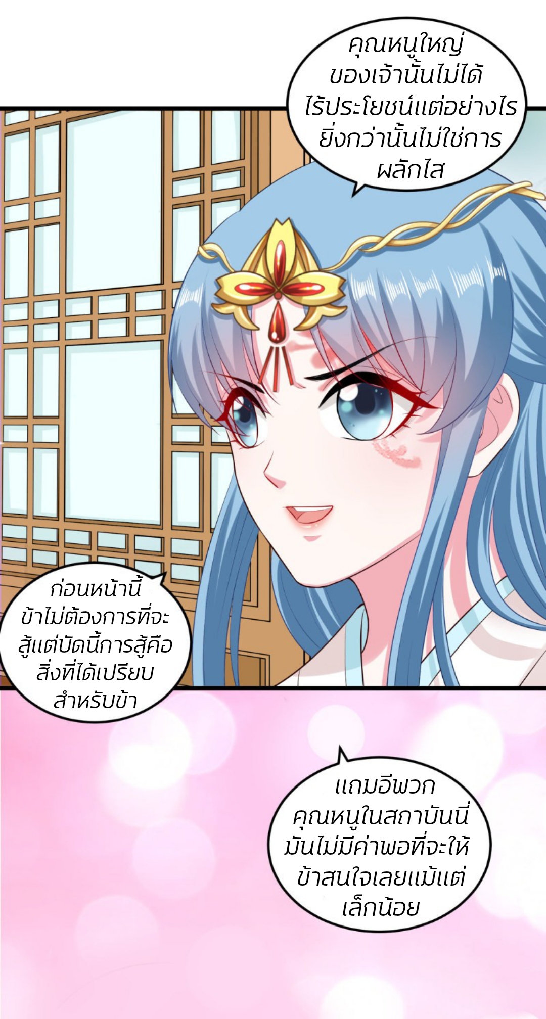 คุณหนูใหญ่แพทย์พิษมรณะ ตอนที่ 15 หน้า 19