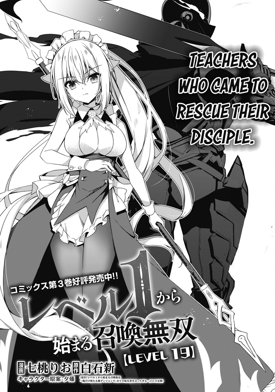 Level 1 Kara Hajimaru Shoukan Musou ตอนที่ 19 หน้า 3