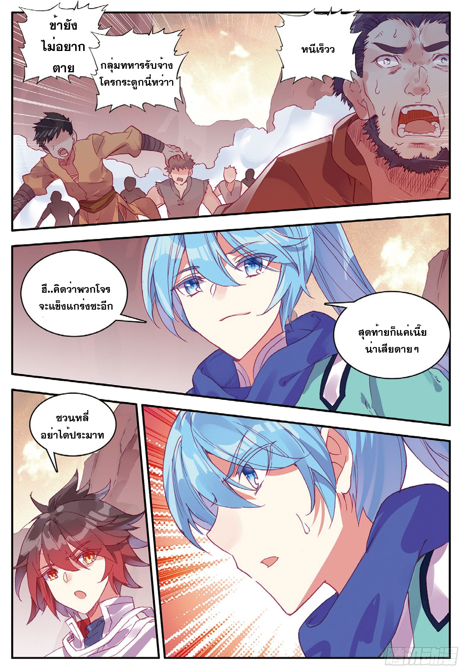 Shanlian de Sishen ยมทูตผู้เมตตา ตอนที่ 16 หน้า 17