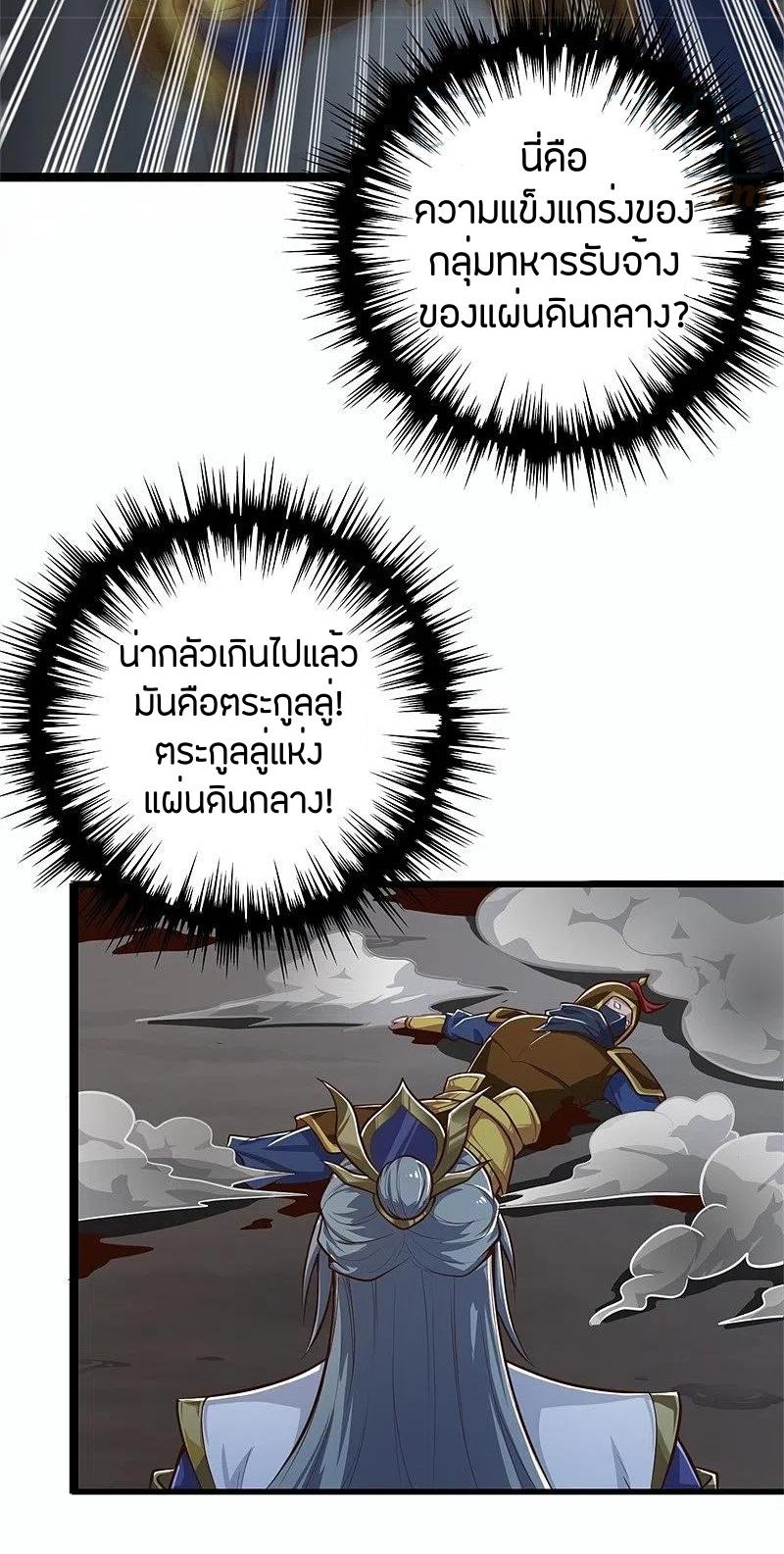 One Sword Reigns Supreme ตอนที่ 178 หน้า 20