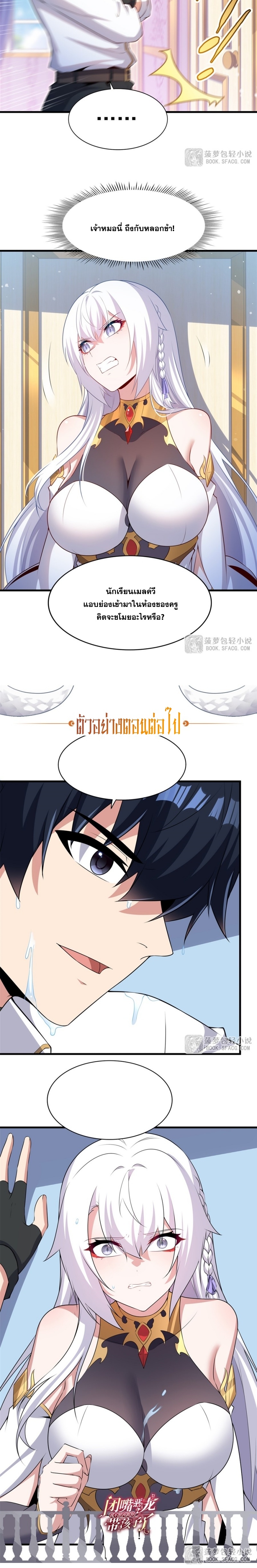 Shut Up, Evil Dragon! หุบปากซะยัยมังกรร้ายข้าไม่อยากมีลูกกับเจ้าอีกแล้ว ตอนที่ 66 หน้า 14