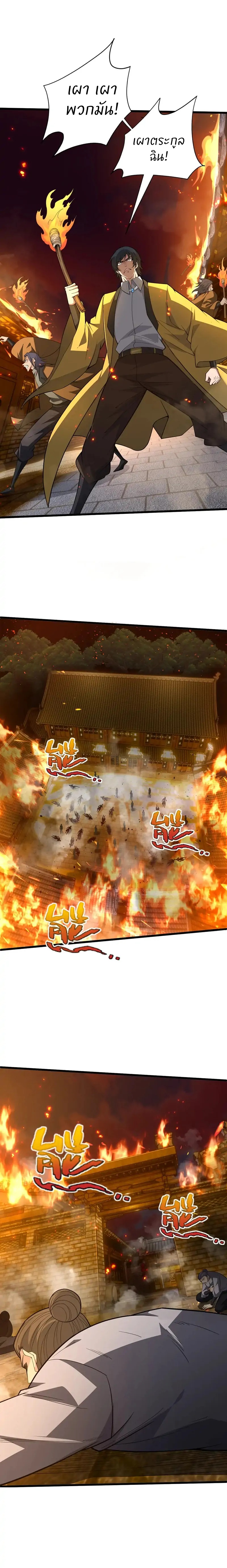 การกลับมาของปรมาจารย์ที่อายุน้อยที่สุด ตอนที่ 27 หน้า 10