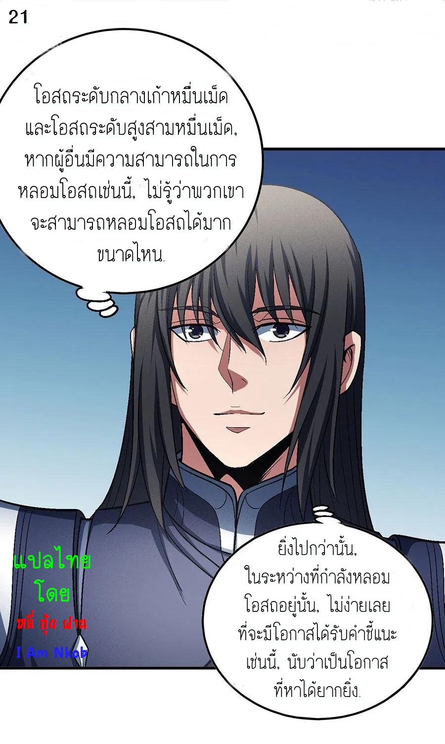 God of Martial Arts เทพยุทธ์แห่งใต้หล้า ตอนที่ 2 หน้า 22