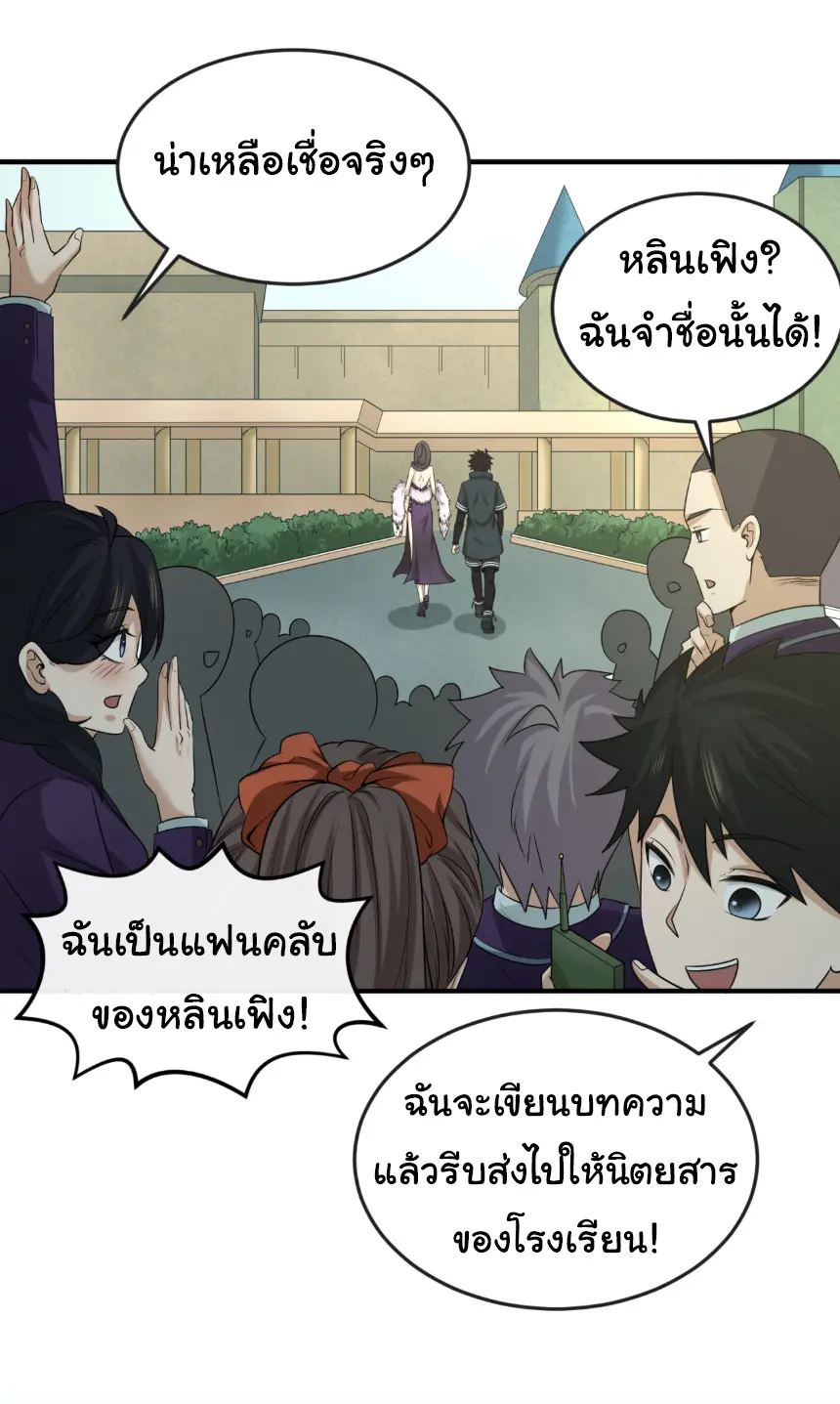 Junior Brother Demon Sovereign is too devoted ตอนที่ 155 หน้า 5