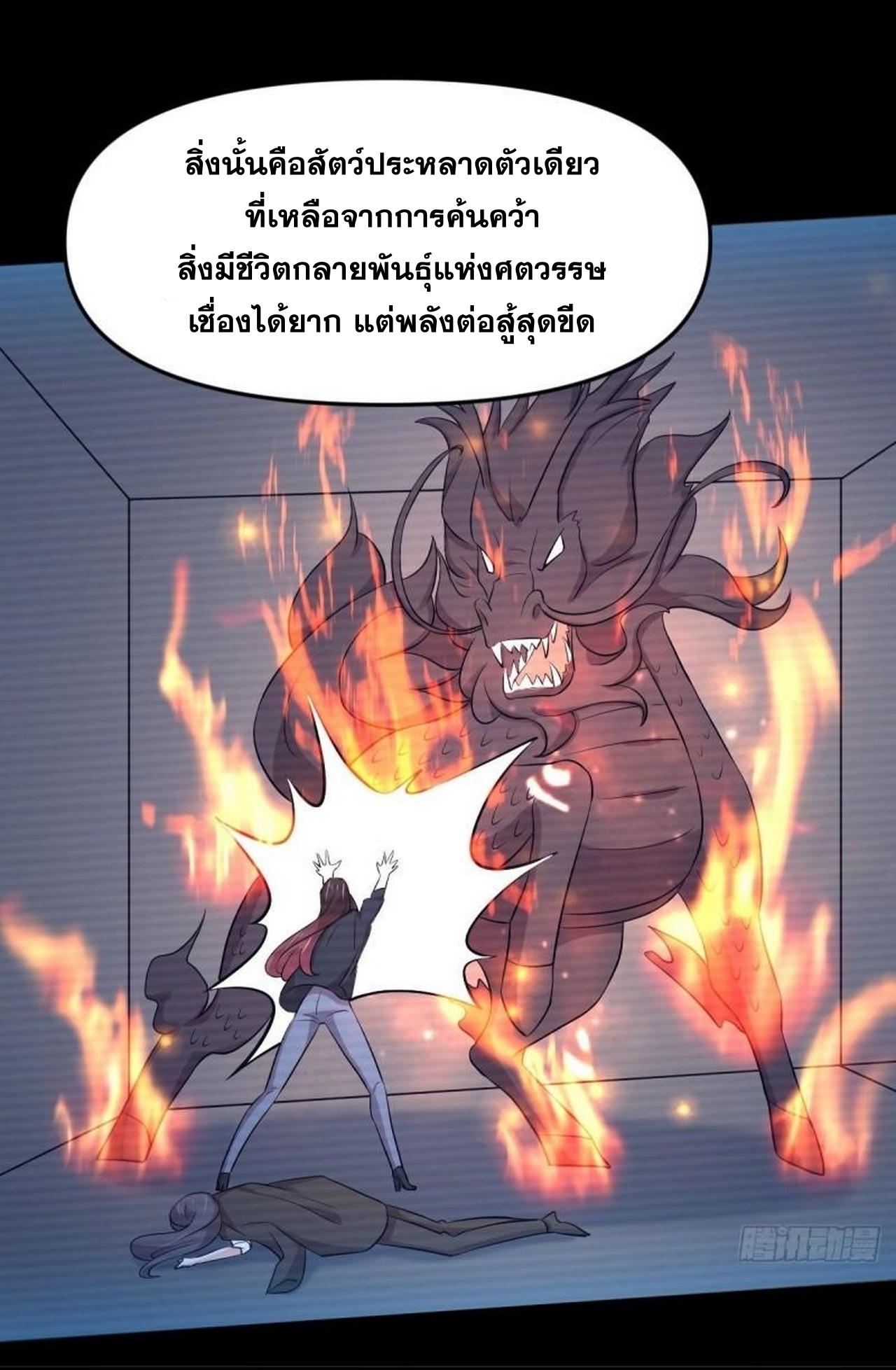 Immortal Swordsman in The Reverse World ข้าเซียนกระบี่ไม่เกาะสตรี ตอนที่ 312 หน้า 14