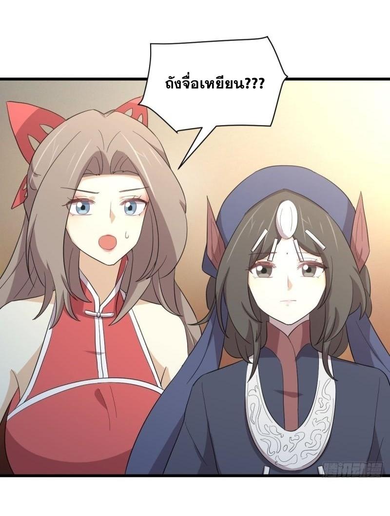 Immortal Swordsman in The Reverse World ข้าเซียนกระบี่ไม่เกาะสตรี ตอนที่ 345 หน้า 30