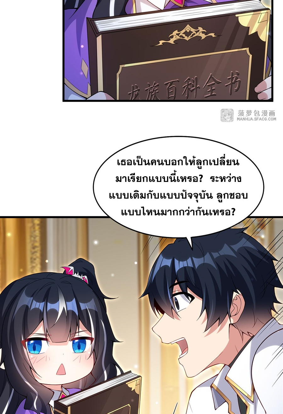 Shut Up, Evil Dragon! I don't want to raise a child with you anymore ตอนที่ 13 หน้า 56