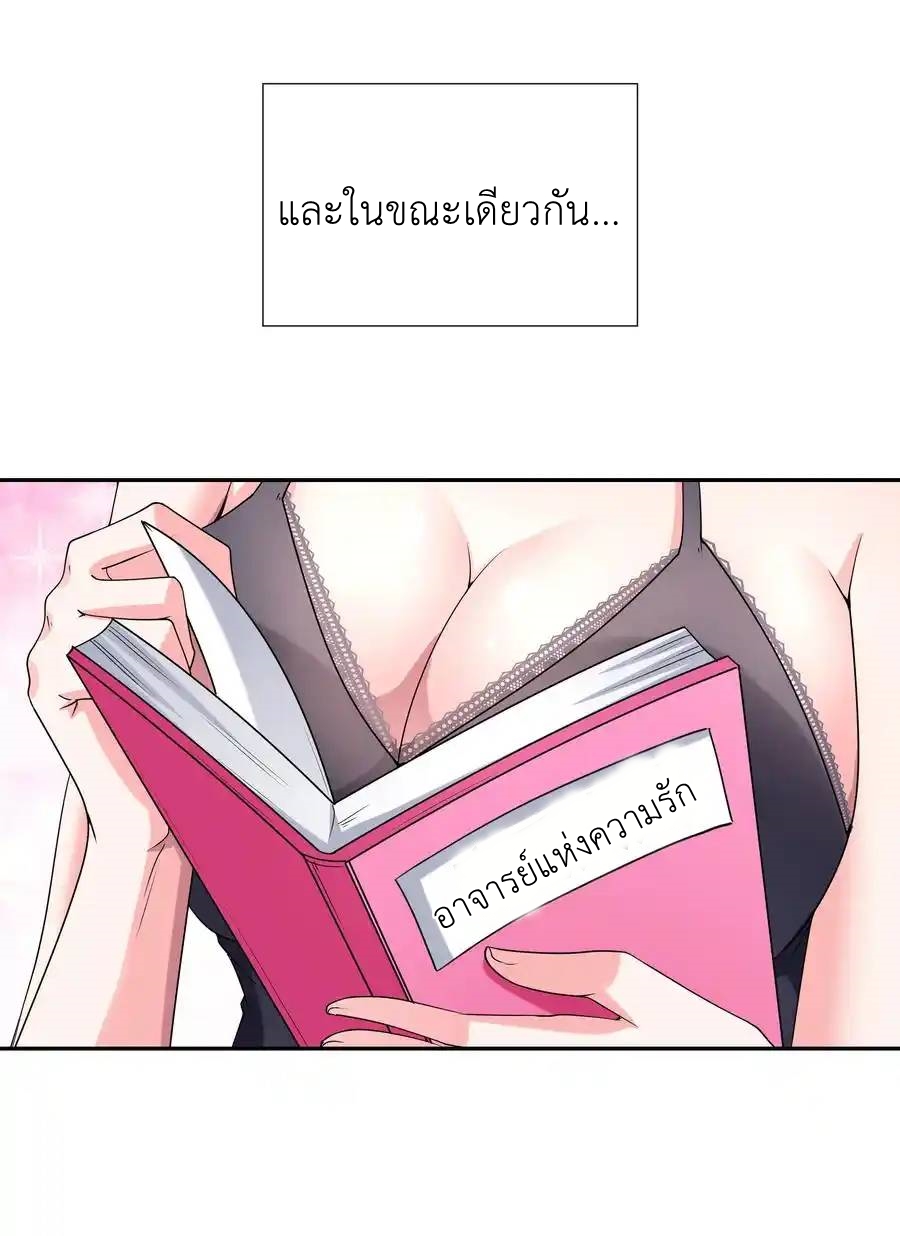 My Harem Is Entirely Female Demon Villains ตอนที่ 20 หน้า 65