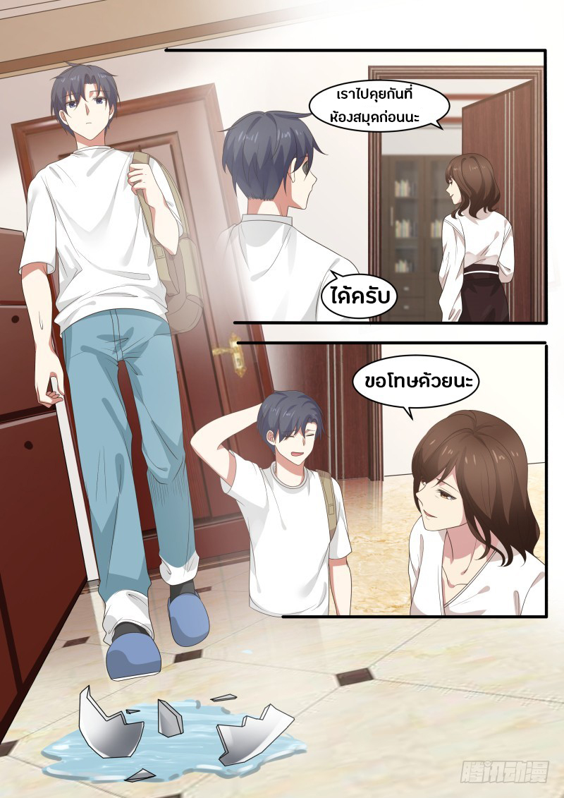 God student ตอนที่ 14 หน้า 7