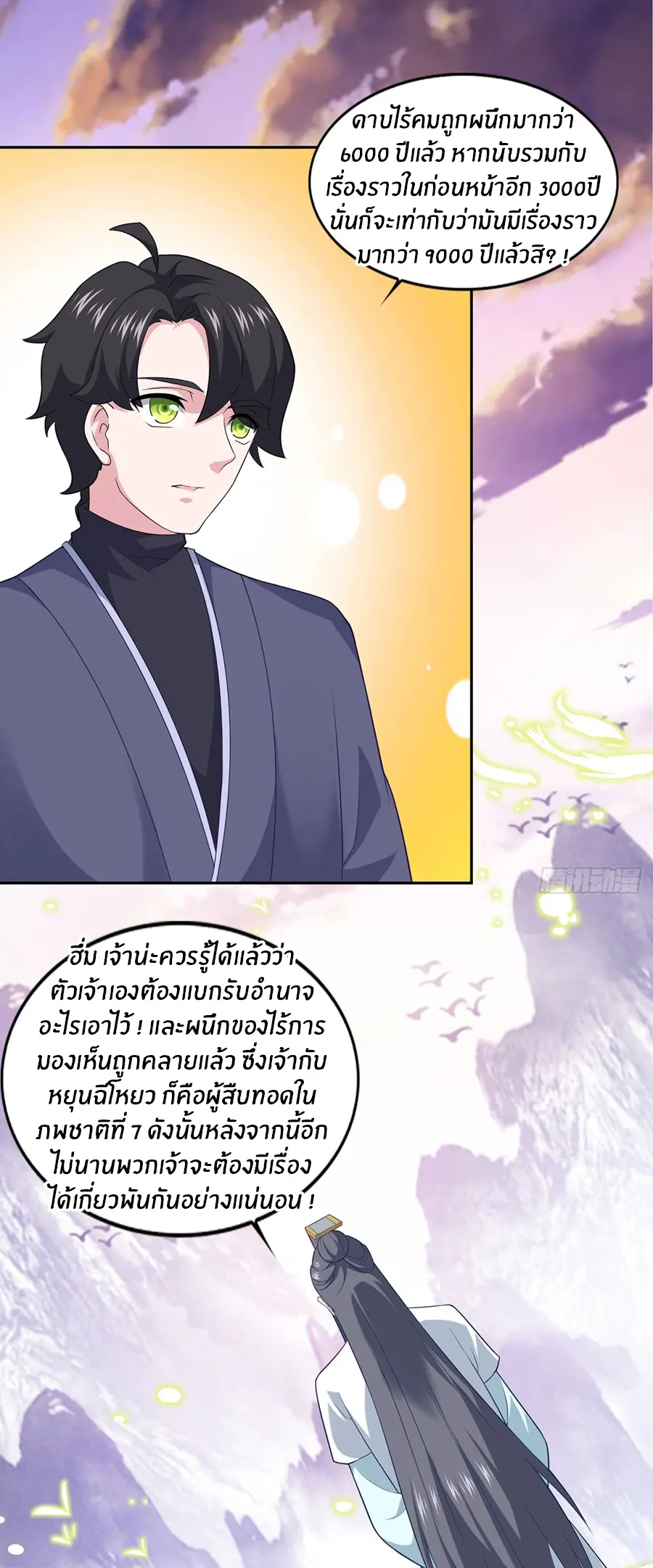 ก้าวผ่านเส้นสายเลือด ตอนที่ 78 หน้า 19