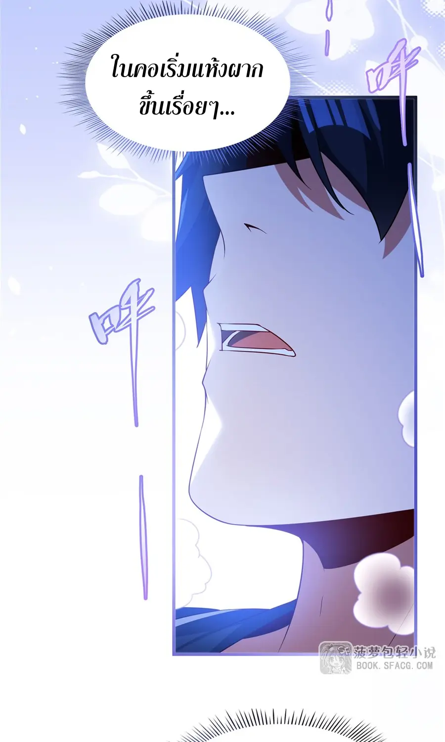 Shut Up, Evil Dragon! I don't want to raise a child with you anymore ตอนที่ 45 หน้า 9