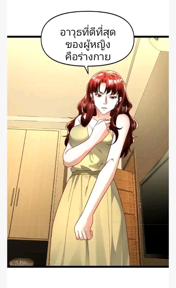 ฉันมีเซฟเฮาว์ในวันโลกาวินาศ ตอนที่ 139 หน้า 13