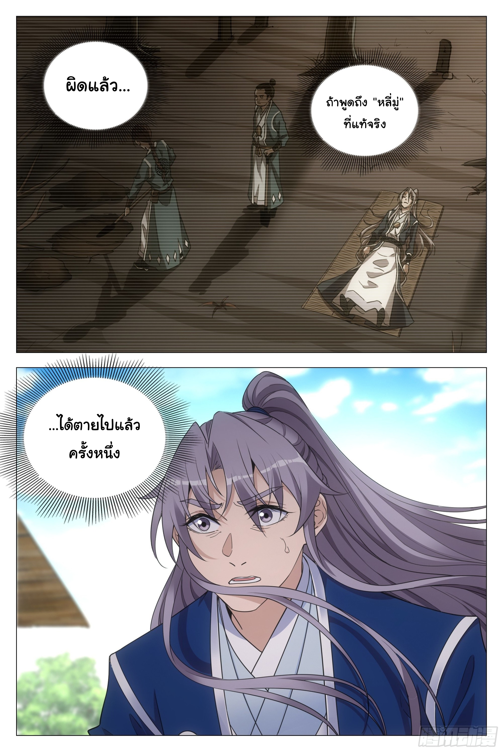 Great Zhou Immort Officials - ข้าราชการอมตะ ตอนที่ 97 หน้า 13