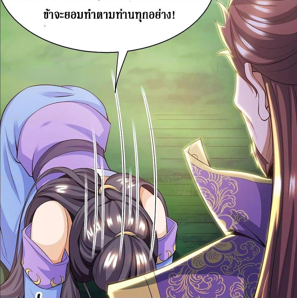 Dominate The Three Realms ตอนที่ 122 หน้า 45