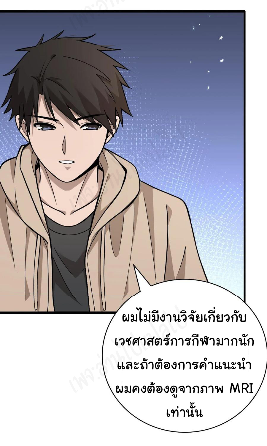 สุดยอดระบบของหมอหลิงหรัน ตอนที่ 106 หน้า 18