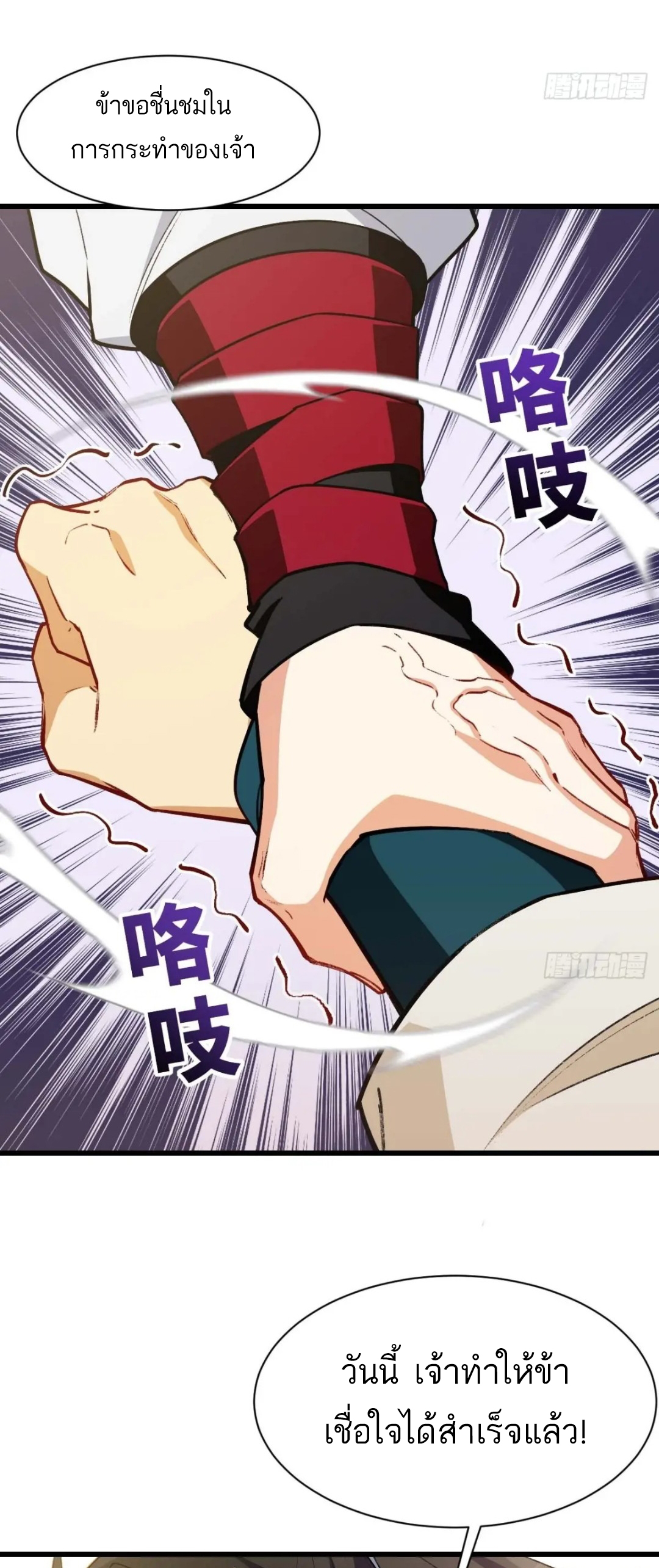 กำเนิดร่างเทวะบรรพกาล ตอนที่ 28 หน้า 17