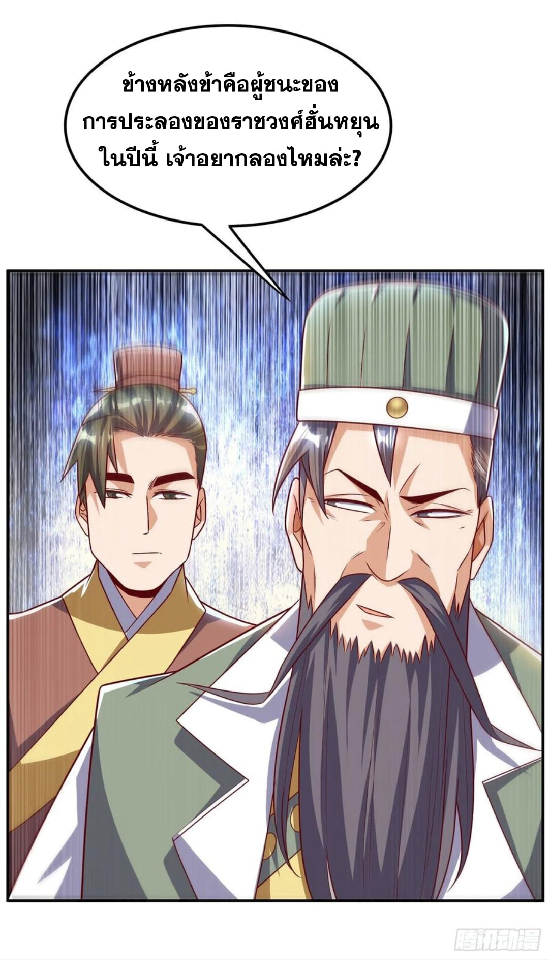 Wu ni ตอนที่ 163 หน้า 18