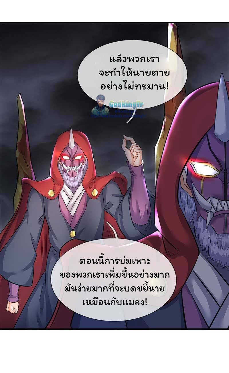 ราชาเทพนิรันดร์ (Eternal god king) ตอนที่ 103 หน้า 4