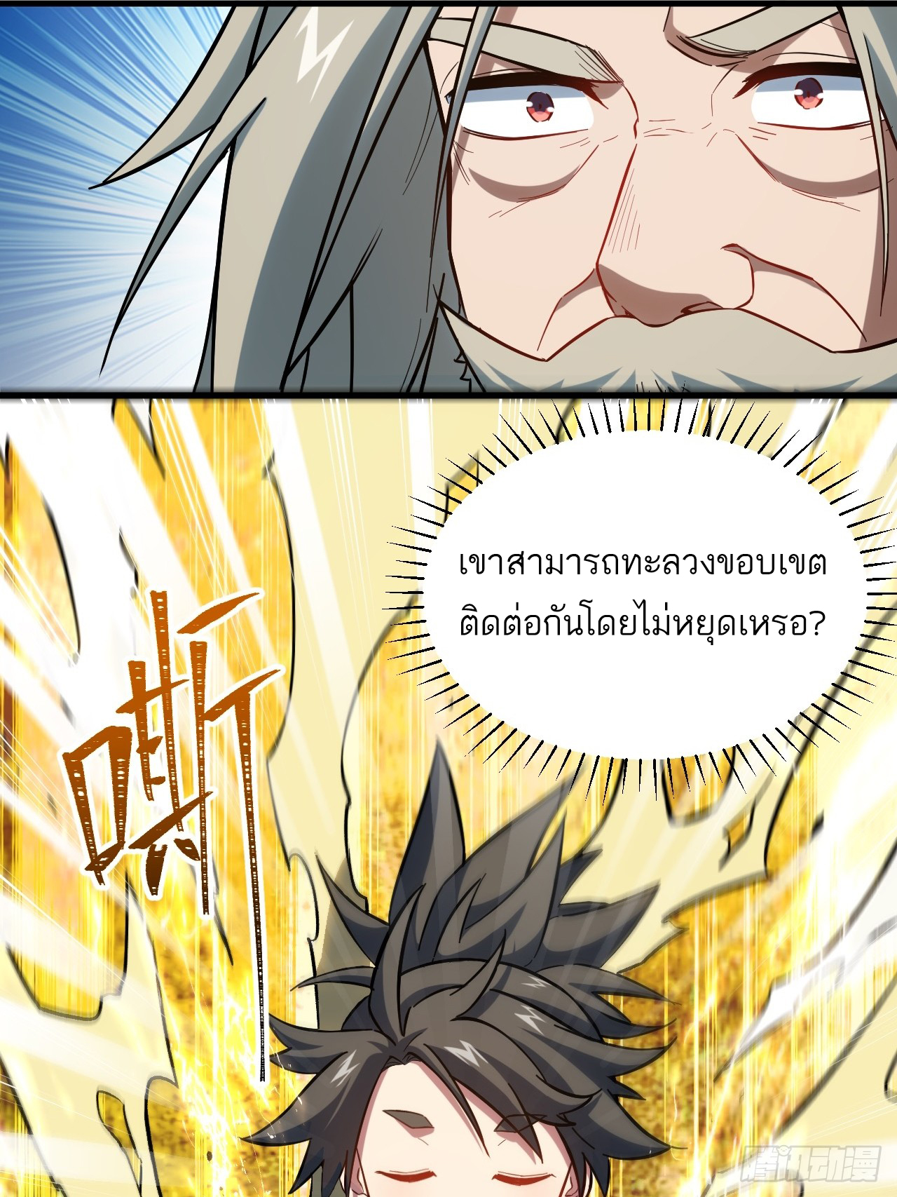 กำเนิดร่างเทวะบรรพกาล ตอนที่ 3 หน้า 15