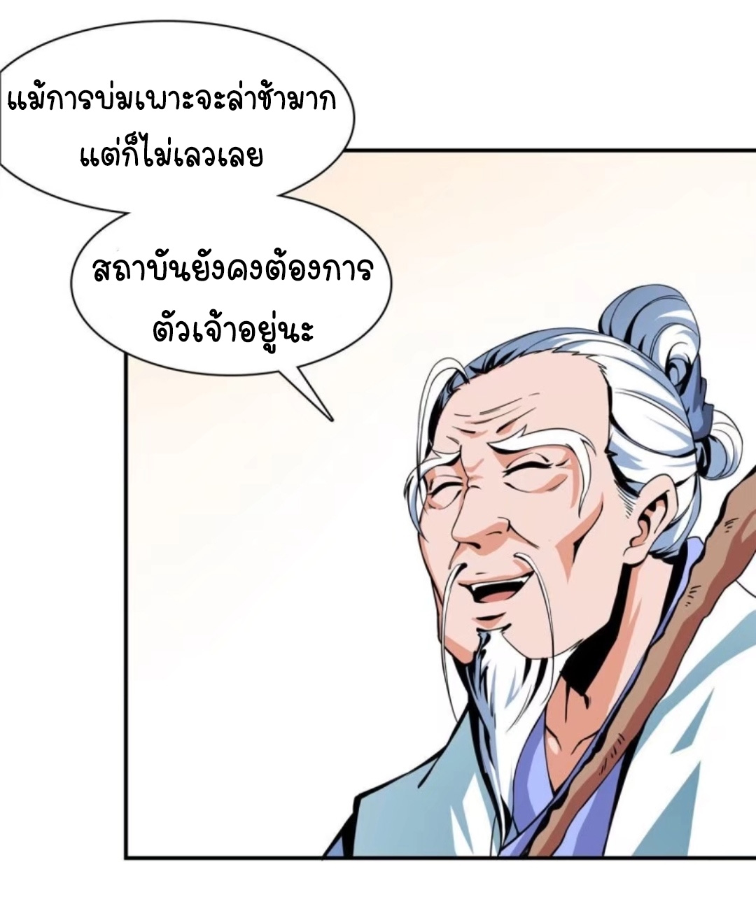 Library Of Heaven's Path ตอนที่ 10 หน้า 13
