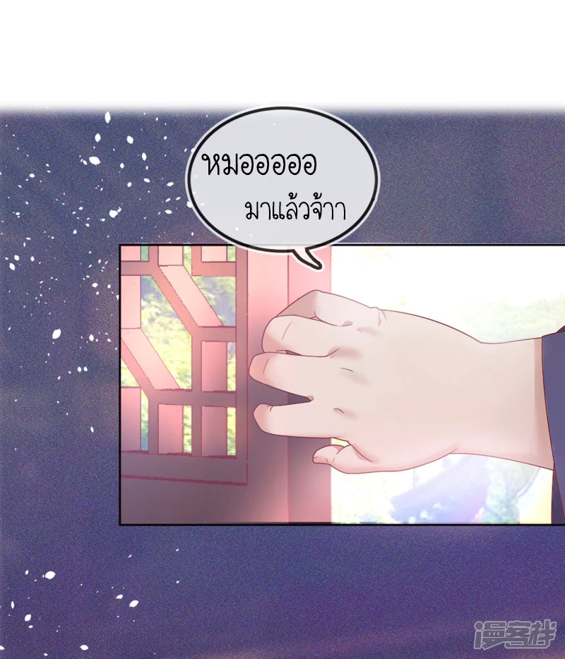 นายน้อยเจ้าสำราญแห่งราชวงศ์หมิง ตอนที่ 2 หน้า 27