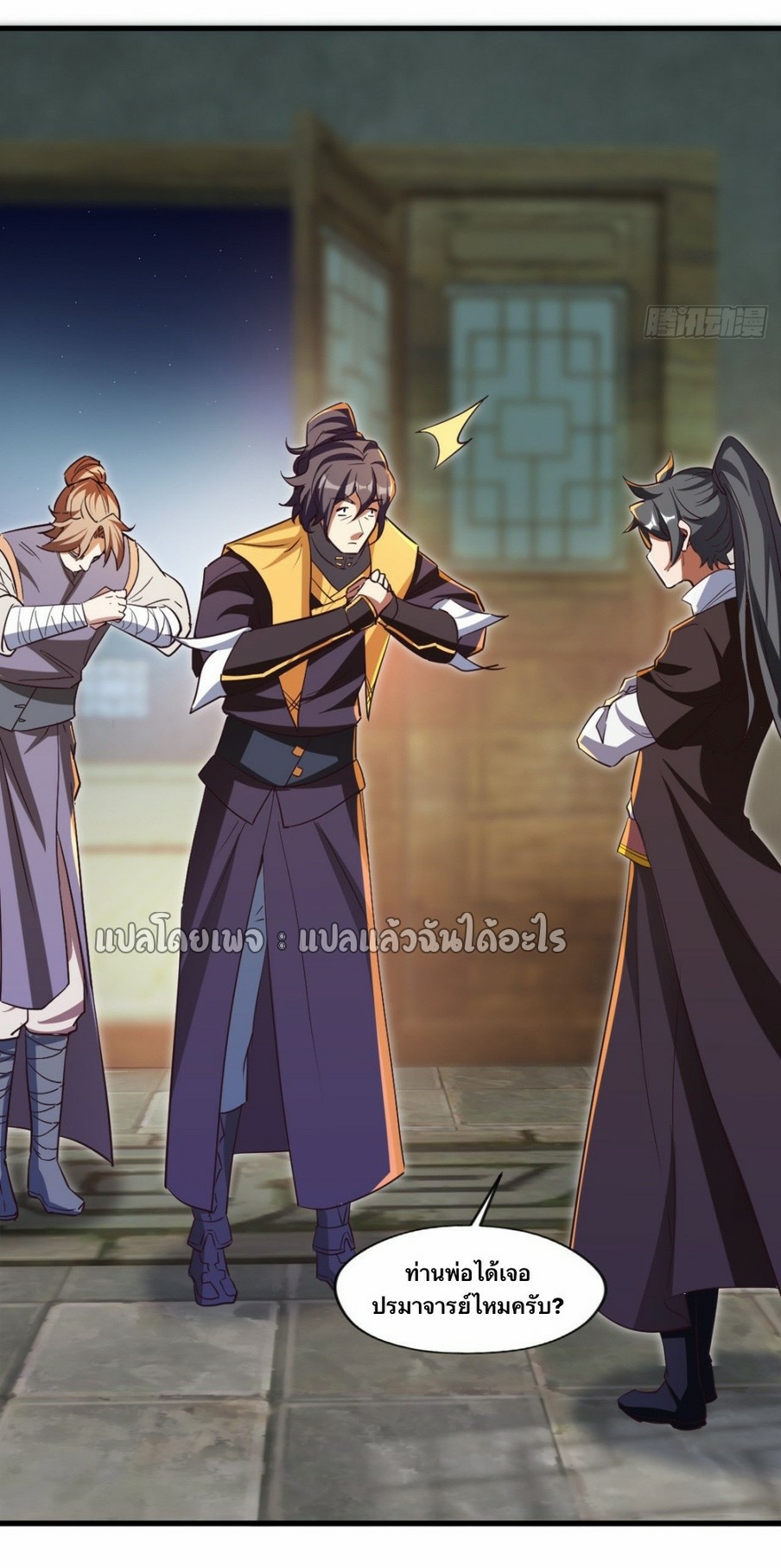 (ชนจีน)จุติเทพจักรพรรดิเกิดมาทั้งทีมีคะแนนเป็นล้าน ตอนที่ 15 หน้า 36