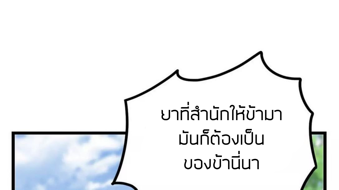 Peerless sword god เทพกระบี่ไรเทียมทาน ตอนที่ 9 หน้า 14