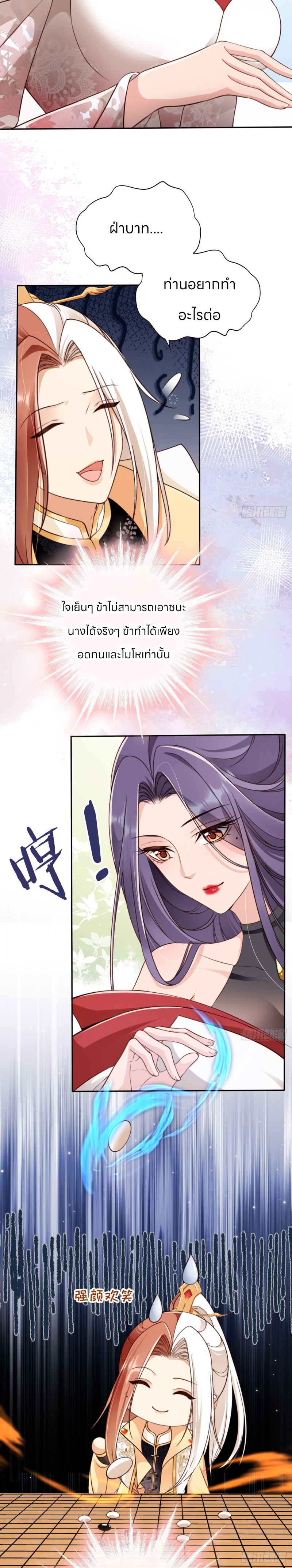 ระบบแย่งชิงโชคลาภ ตอนที่ 54 หน้า 16
