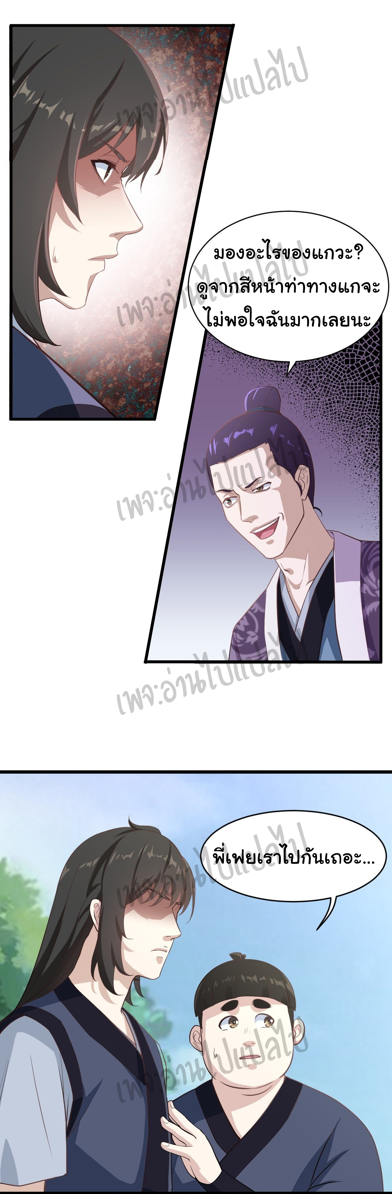 Valkyrie Supreme ตอนที่ 9 หน้า 7