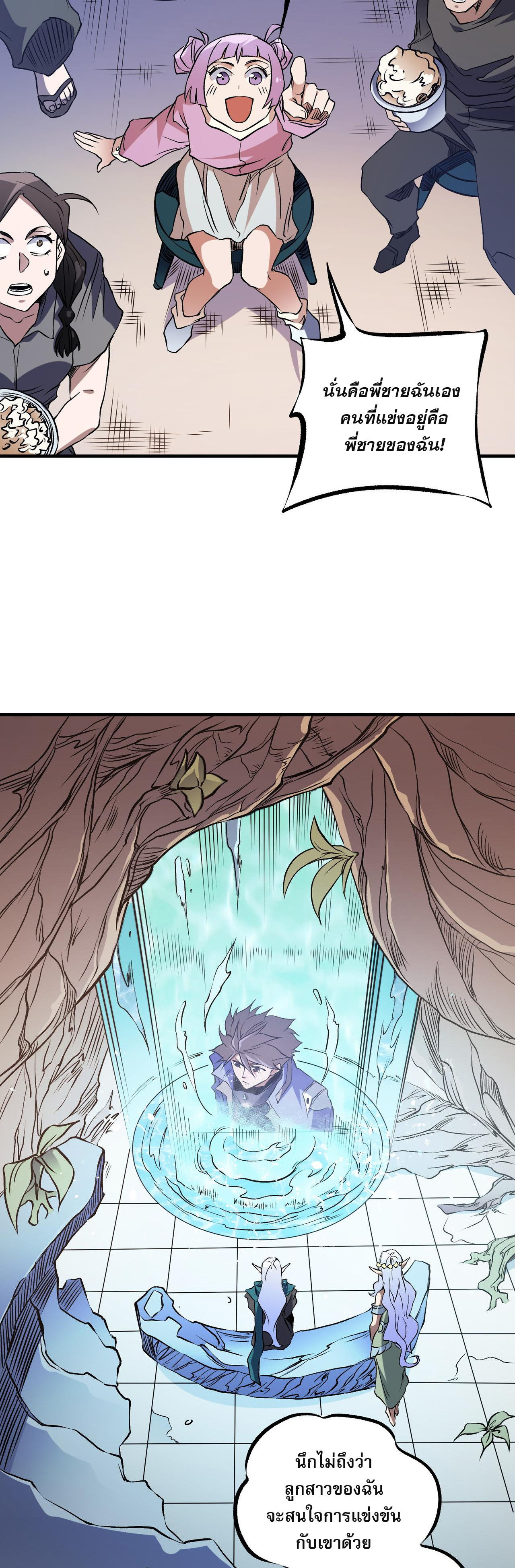 ฉันคือผู้เล่นไร้อาชีพที่สังหารเหล่าเทพ ตอนที่ 72 หน้า 15