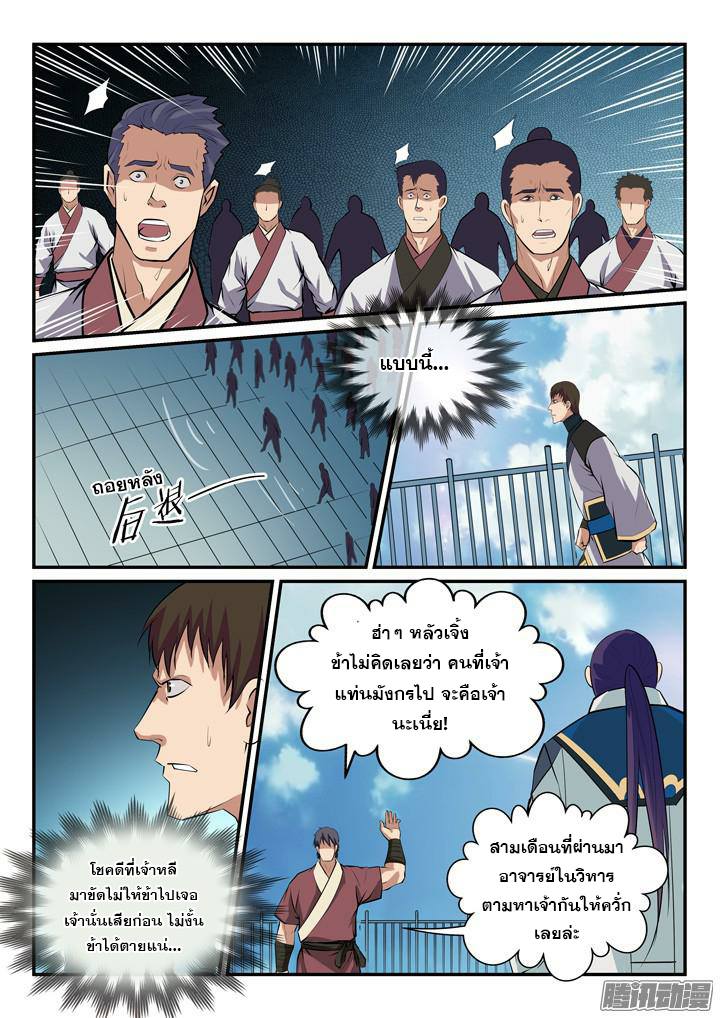 Apotheosis – การยกระดับสู่สถานะของพระเจ้า ตอนที่ 150 หน้า 18