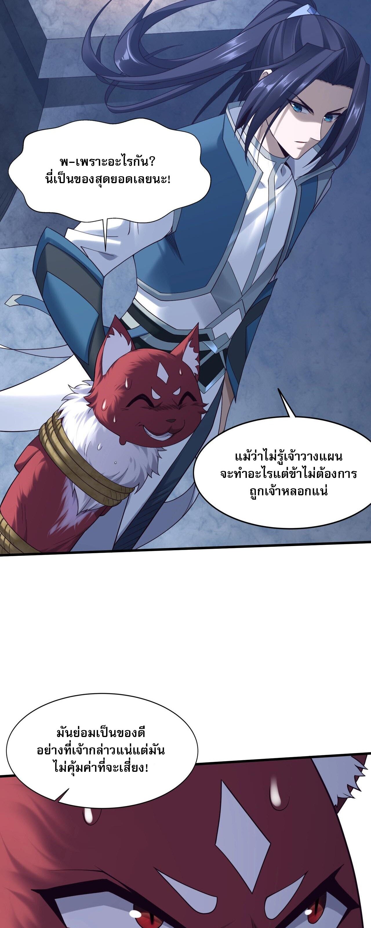 Starting with the Transmigration เกิดใหม่ในต่างโลกกับระบบคำสาปมรณะ (ชนจีน) ตอนที่ 41 หน้า 44