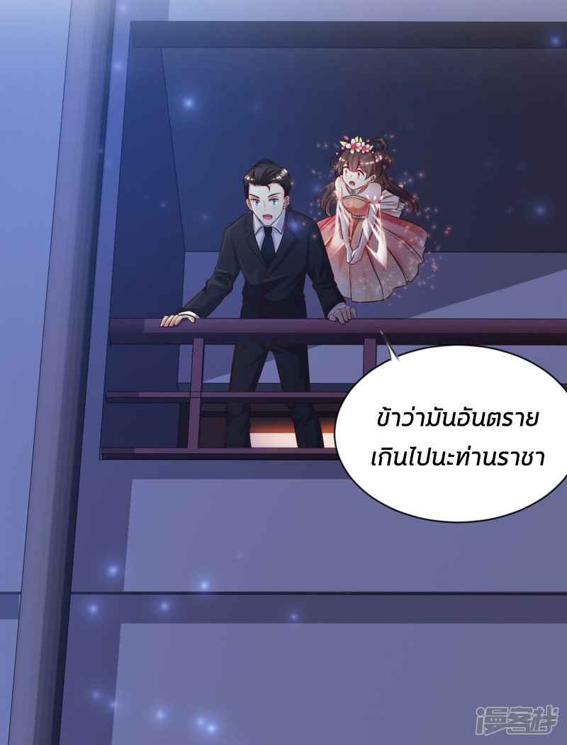 ราชาดอกไม้อมตะ ตอนที่ 11 หน้า 21