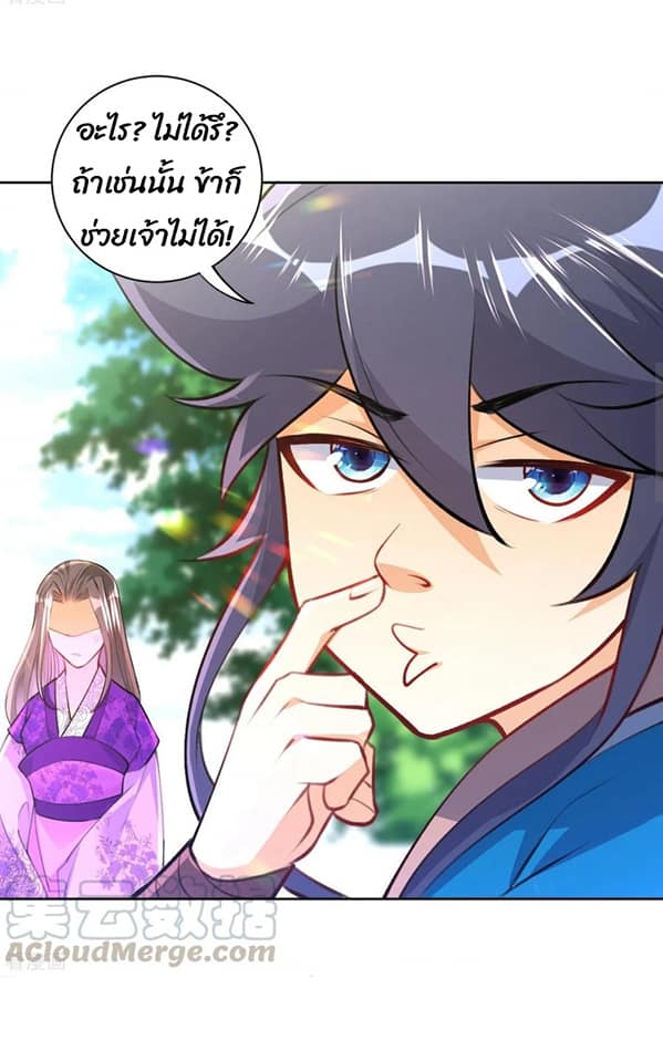 ข้ารับใช้ชั้นหนึ่ง ตอนที่ 81 หน้า 3