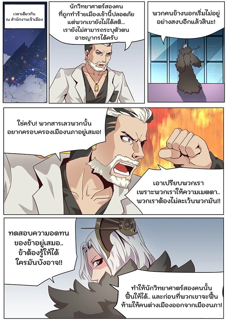 เกิดใหม่เป็นสายพันธุ์ต่างดาว ตอนที่ 29 หน้า 9