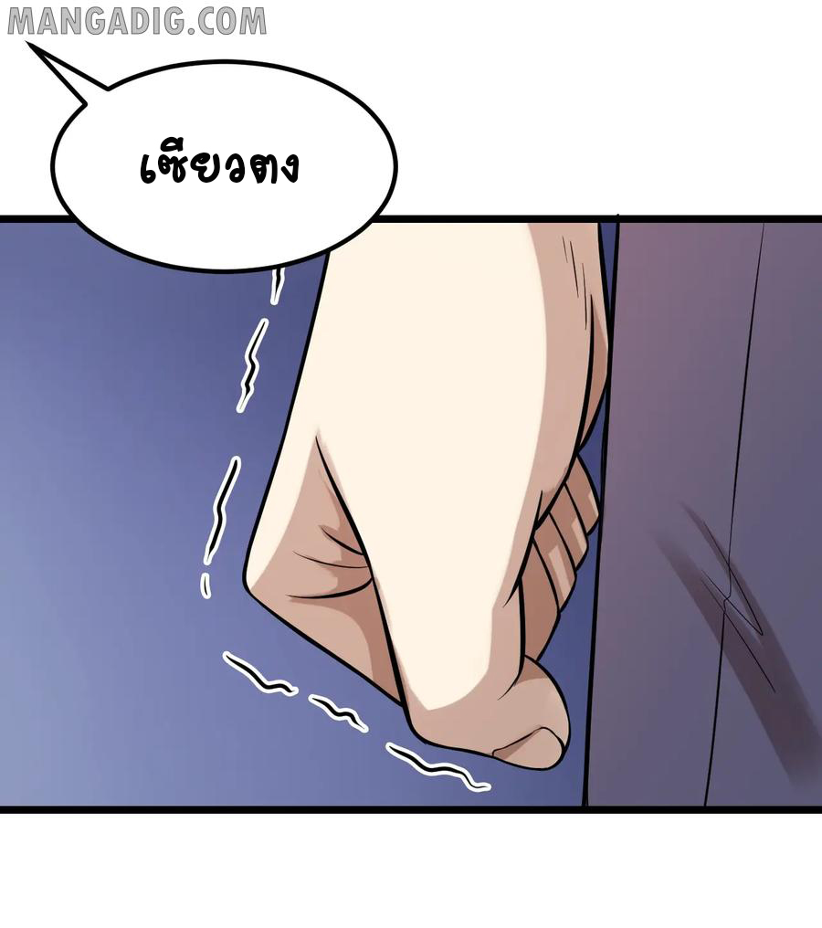 หัวหน้ามาเฟียกลับมาอายุ 16 อีกครั้ง ตอนที่ 39 หน้า 20