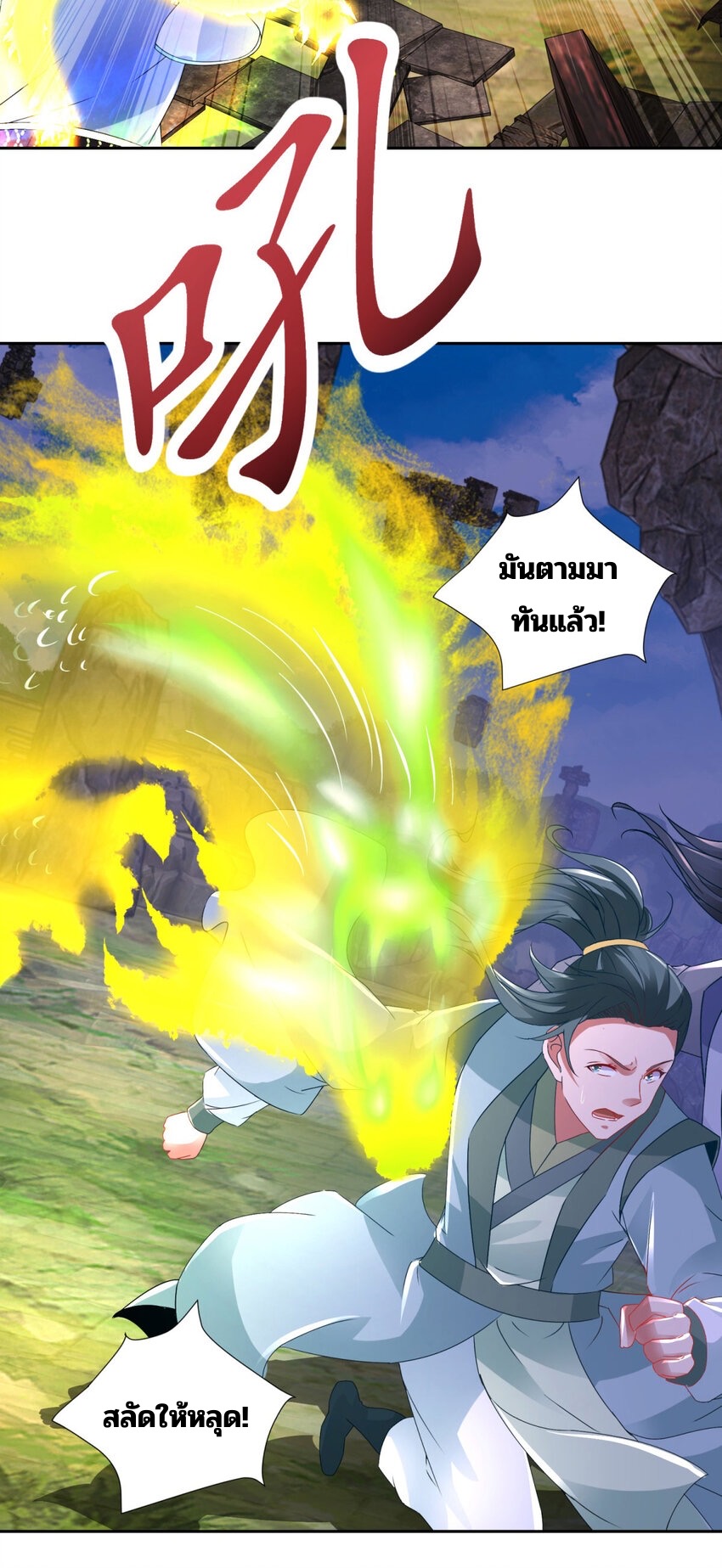 จักรพรรดิวิญญาณศักดิ์สิทธิ์ (ทันจีน) ตอนที่ 302 หน้า 3