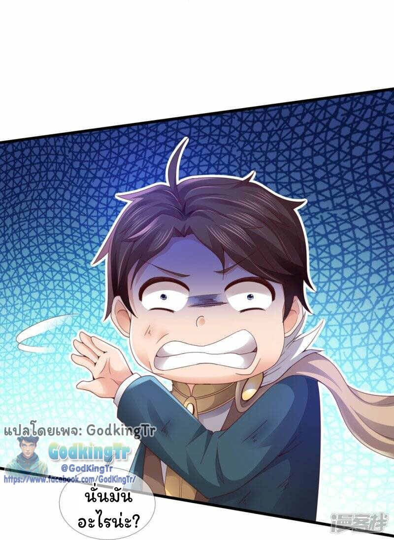 ราชาเทพนิรันดร์ (Eternal god king) ตอนที่ 298 หน้า 27