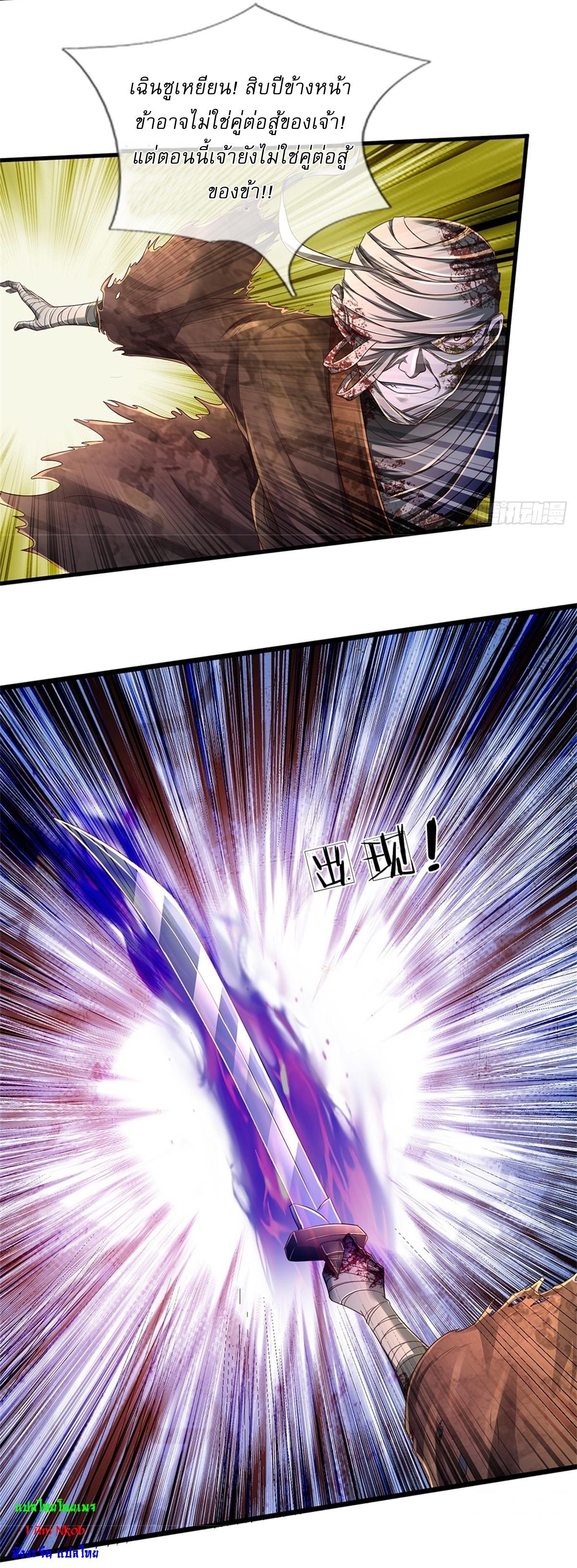 I Can Change The Timeline of Everything เกิดใหม่ในต่างโลก พร้อมระบบโกงเวลาสุดเกรียน ตอนที่ 53 หน้า 8