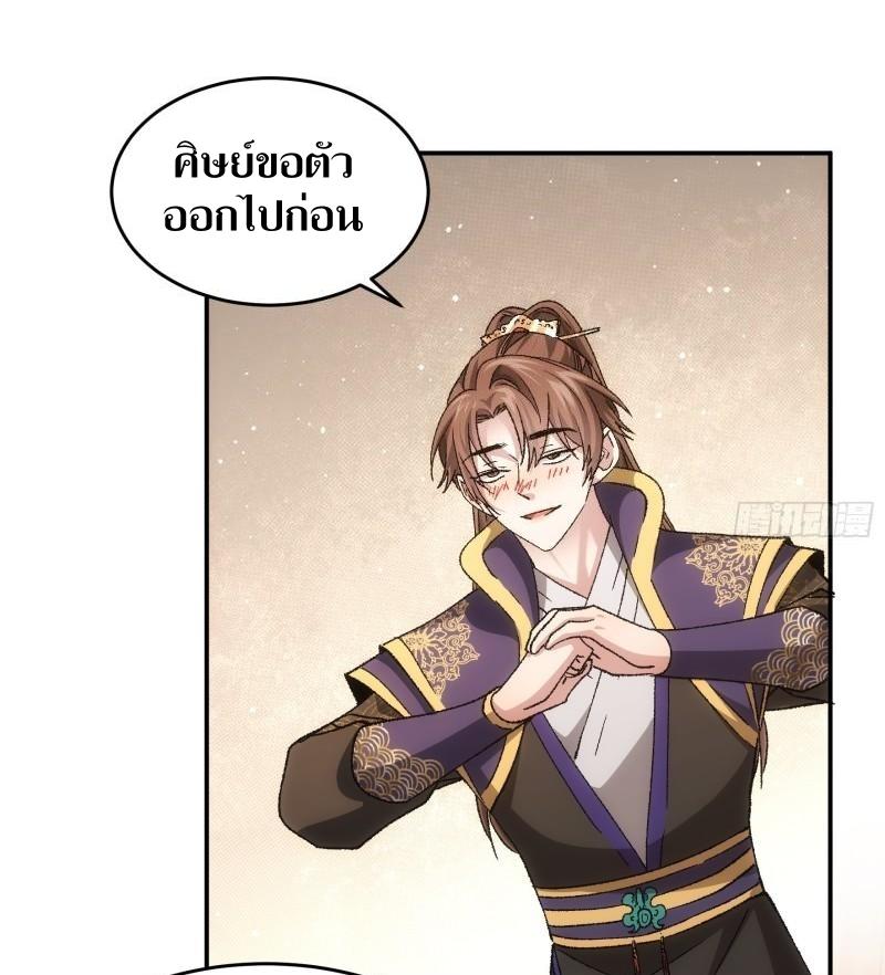 ข้าแค่ไม่เล่นไพ่ตามเกม ตอนที่ 134 หน้า 8