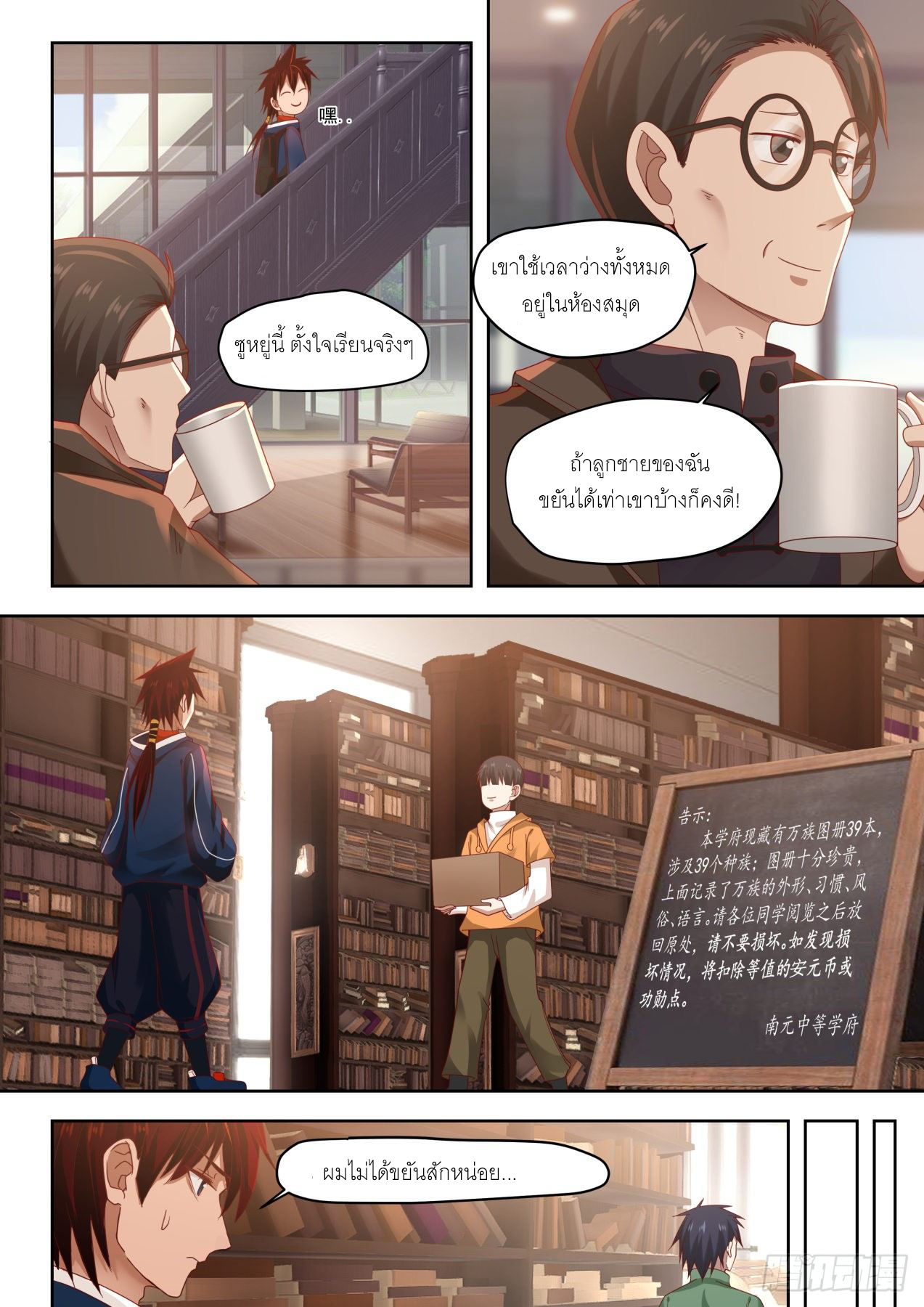 Tribulation of Myriad Clans ตอนที่ 3 หน้า 4