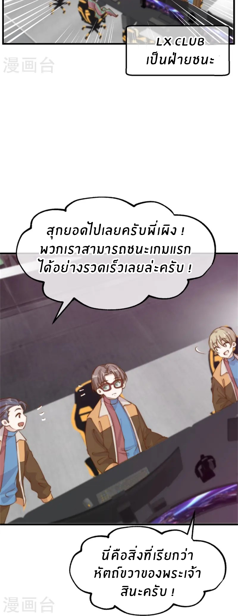 God Fisherman ตอนที่ 301 หน้า 24