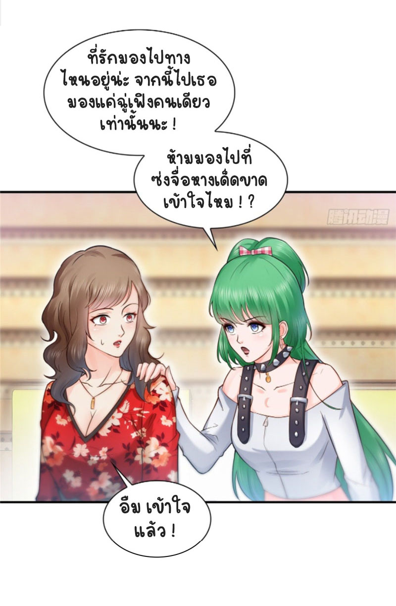 (ชนจีน)Perfect Secret Love The Bad New Wife Is a Little Sweet ตอนที่ 44 หน้า 24