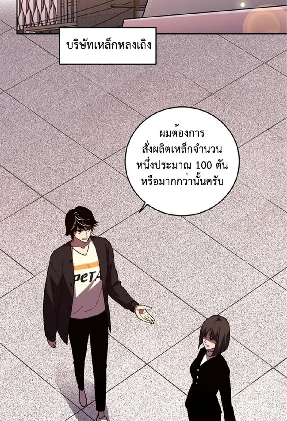 [ชนจีน] เทพอสูรเบฮีมอธ - Demon God of Apocalyptic Behemoth ตอนที่ 20 หน้า 50