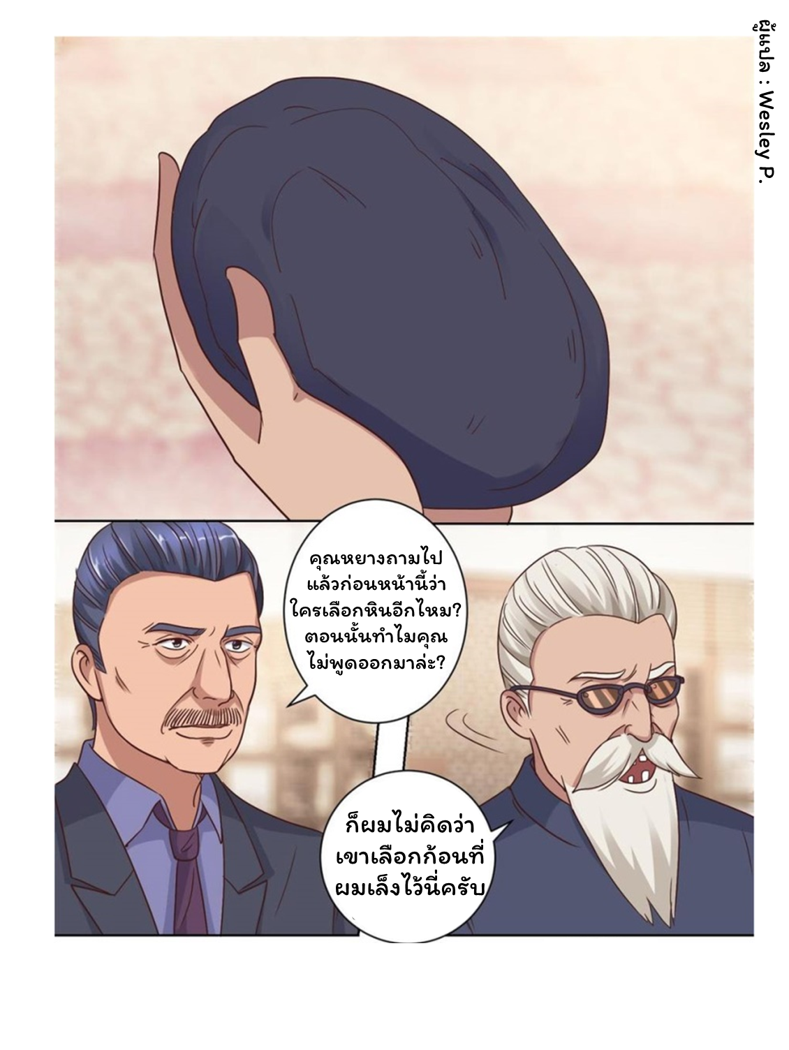 ระบบพระเจ้า ตอนที่ 77 หน้า 23