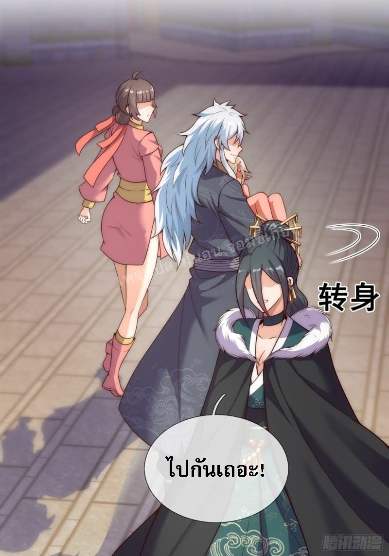 การกลับมาของเทพอสูร ตอนที่ 27 หน้า 58