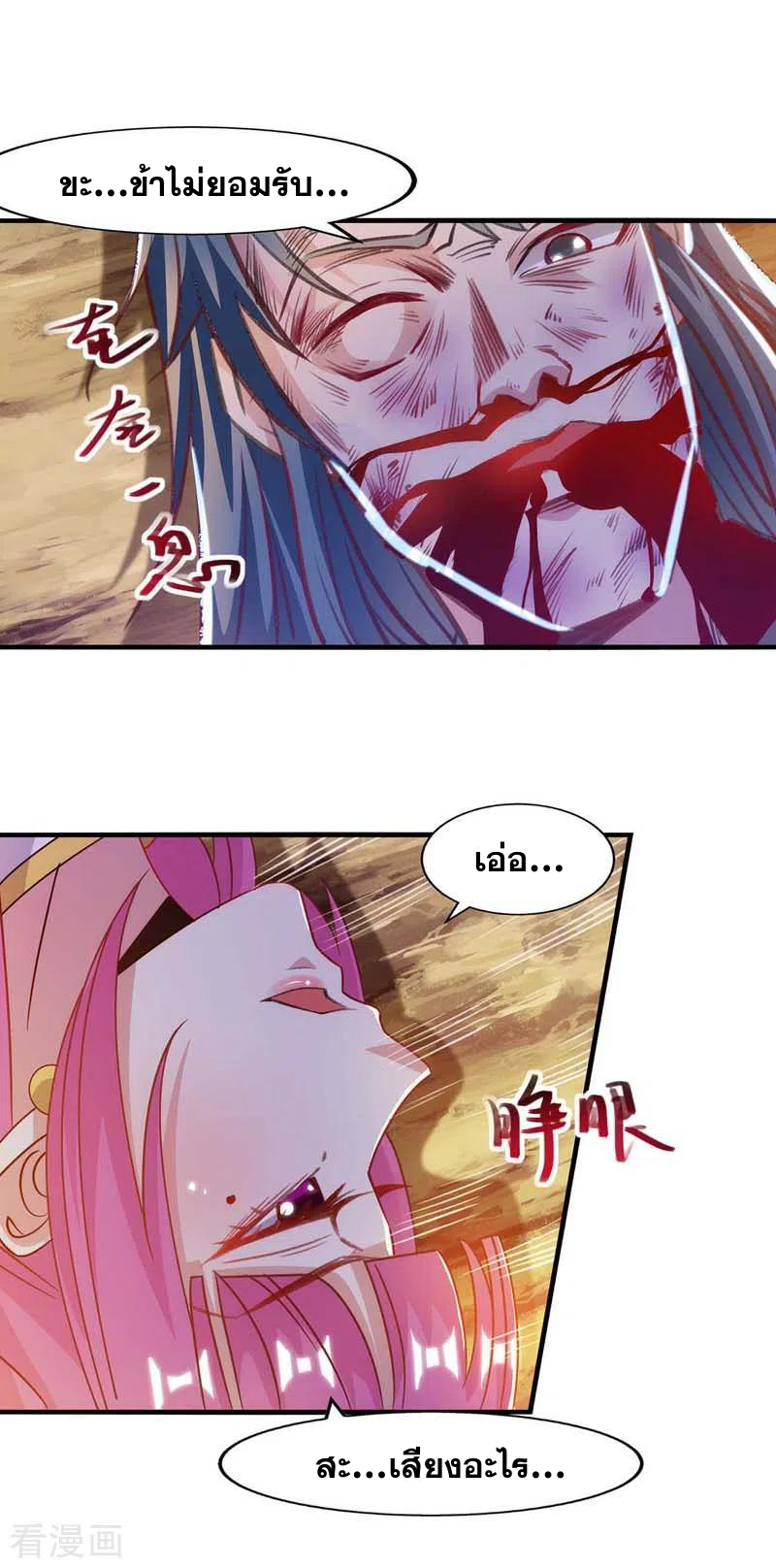 จักรพรรดิสวรรค์จุติ ตอนที่ 54 หน้า 17