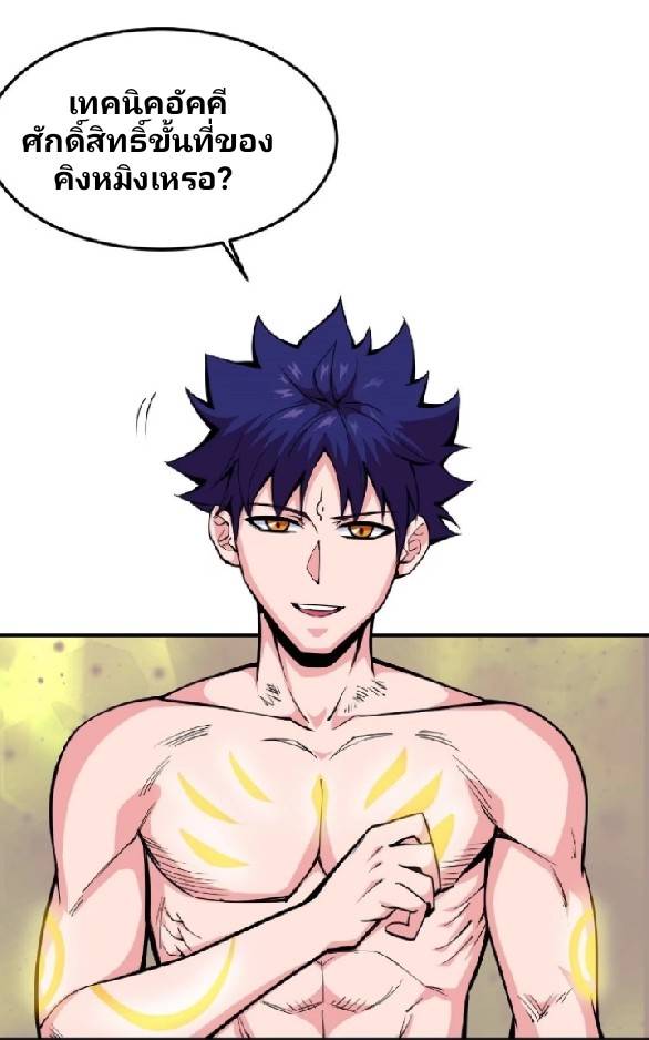 การกลับมาของผู้ปกครองอาณาจักรอมตะ  ชนจีน ตอนที่ 7 หน้า 34