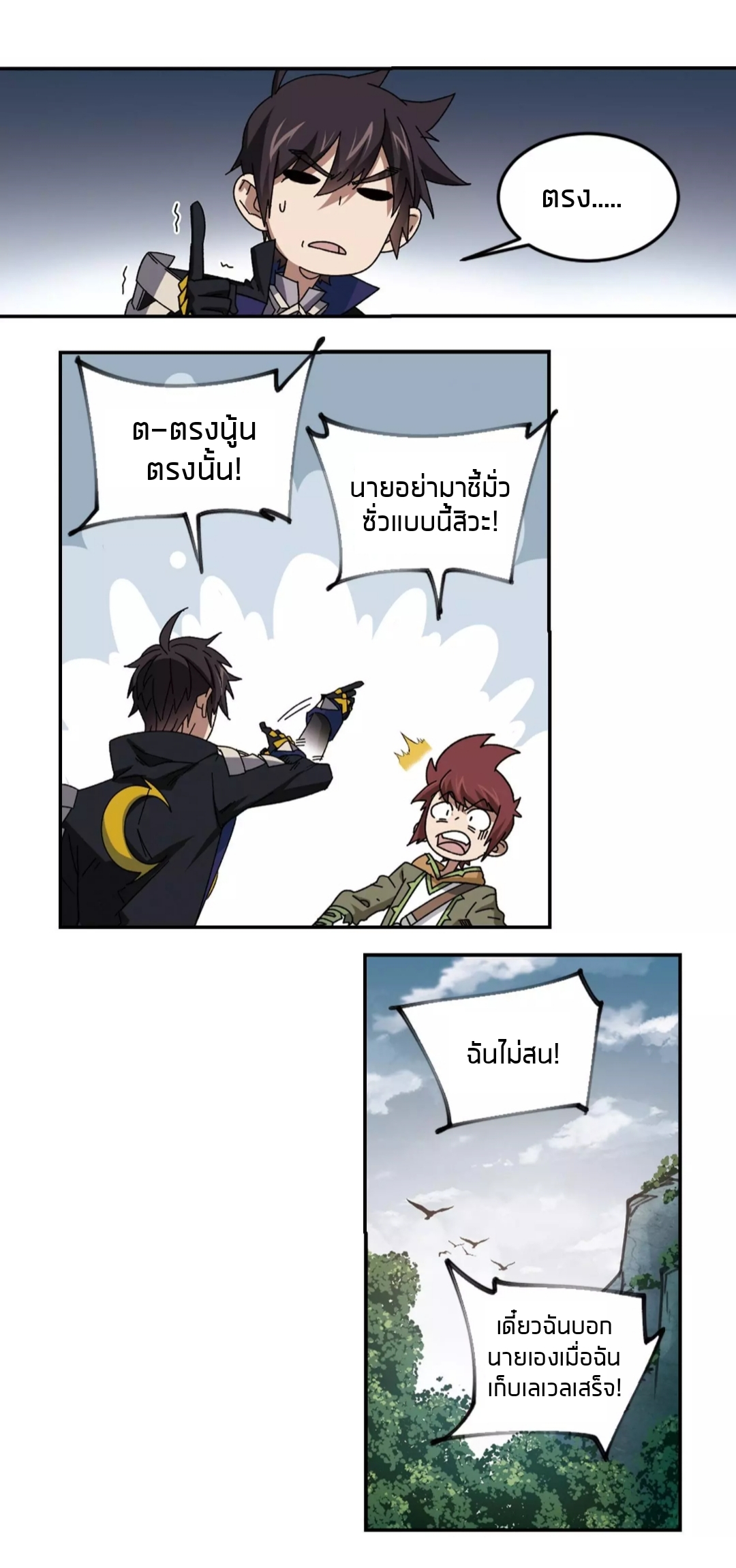 จอมเวทย์กังฟู ตอนที่ 97 หน้า 23