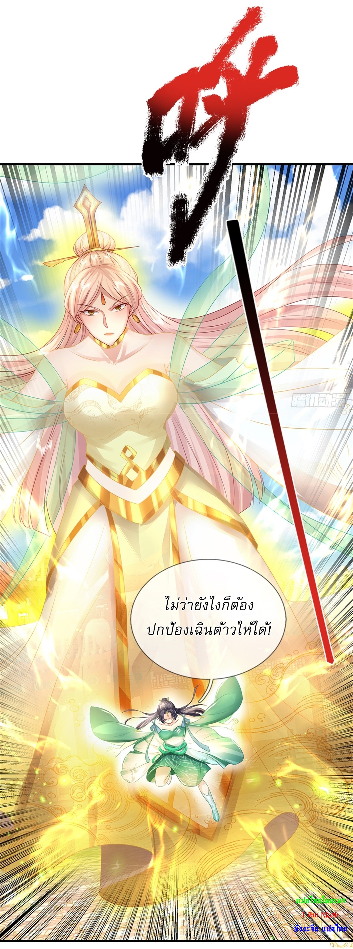 I Can Change The Timeline of Everything เกิดใหม่ในต่างโลก พร้อมระบบโกงเวลาสุดเกรียน ตอนที่ 52 หน้า 8